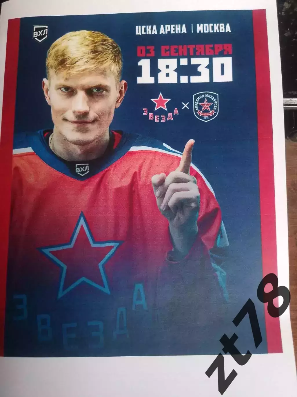 Звезда (Москва) - АКМ (Тульская область) 3.09.2025