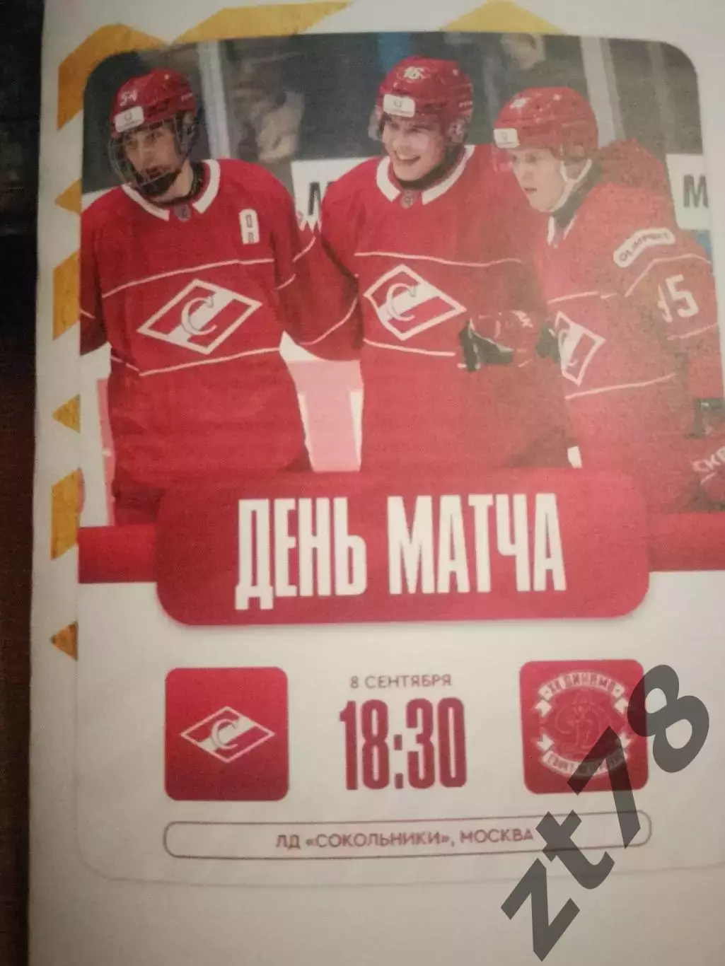 МХК Спартак (Москва) - МХК Динамо (Санкт-Петербург) 8.09.2025