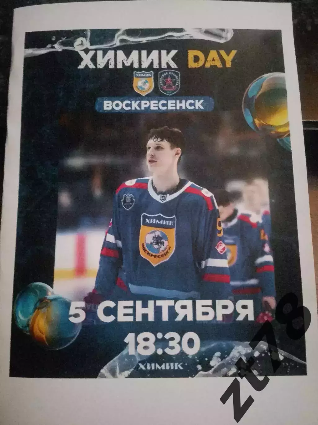 Химик (Воскресенск) - АКМ (Тульская область) 5.09.2025