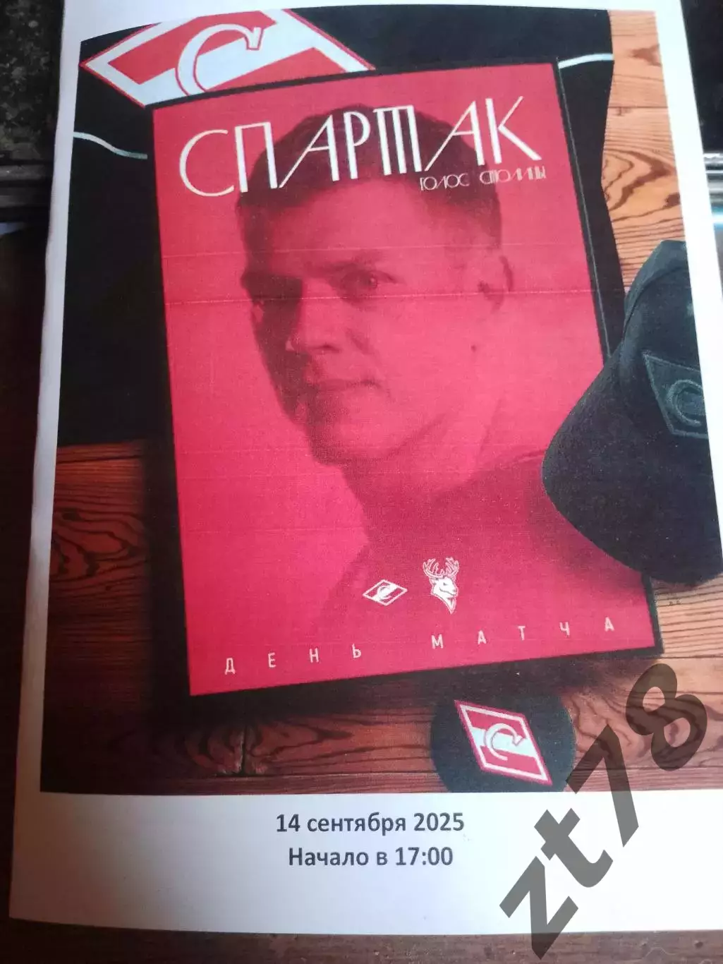 ХК Спартак (Москва) - Торпедо (Нижний Новгород) 14.09.2025