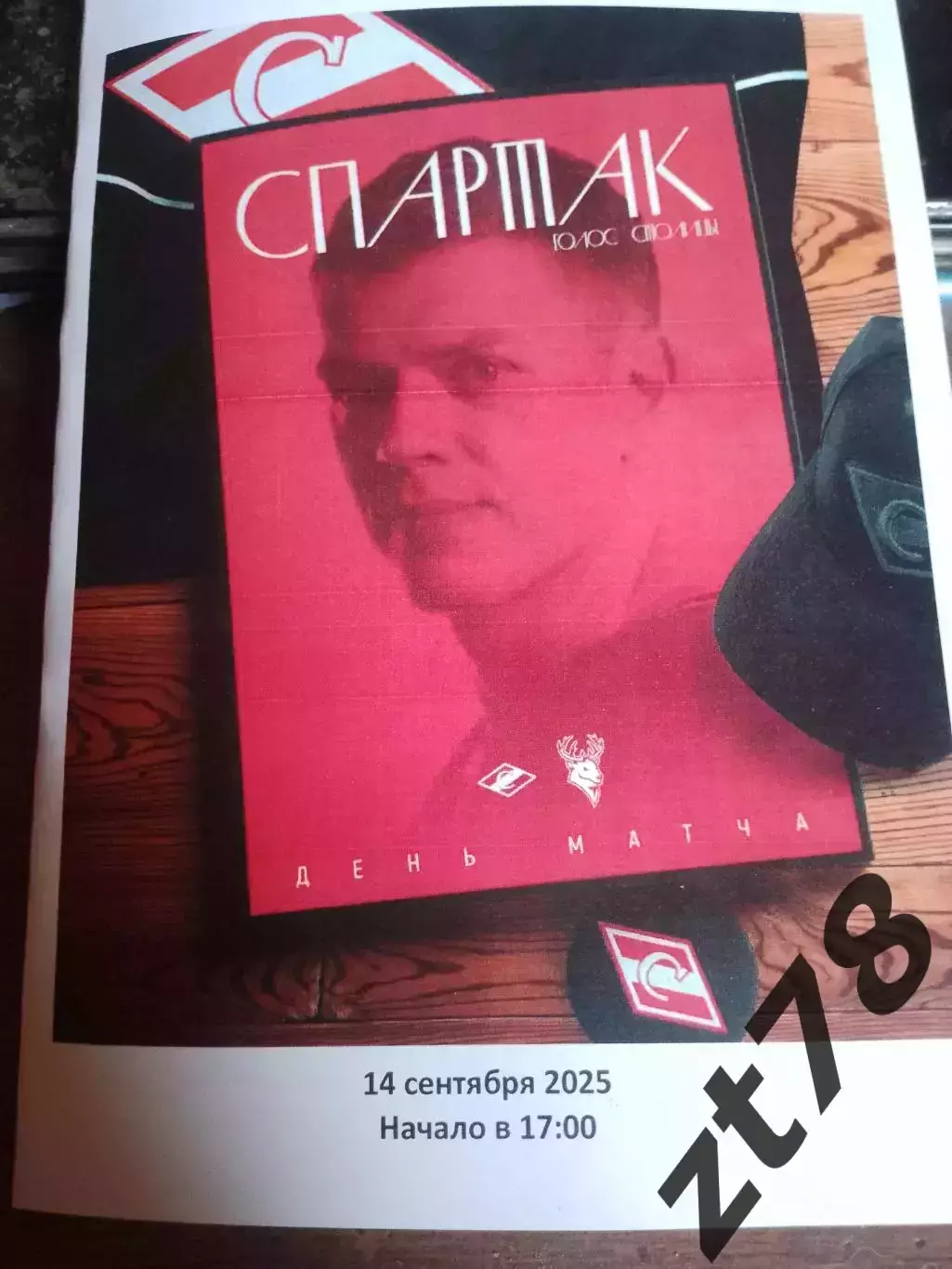 ХК Спартак (Москва) - Торпедо (Нижний Новгород) 14.09.2025