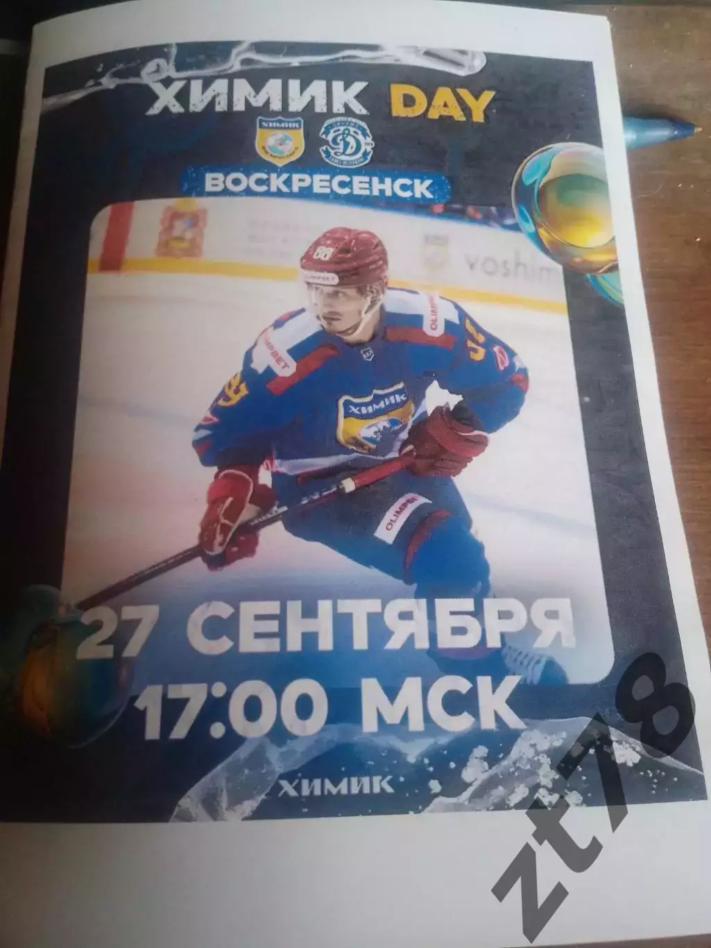 Химик (Воскресенск) - Динамо (Санкт-Петербург) 27.09.2025