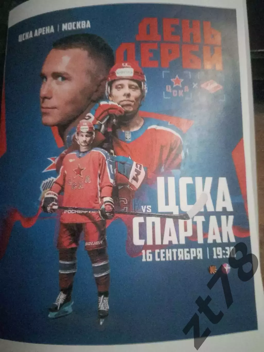 ХК ЦСКА Москва - ХК Спартак Москва 16.09.2025