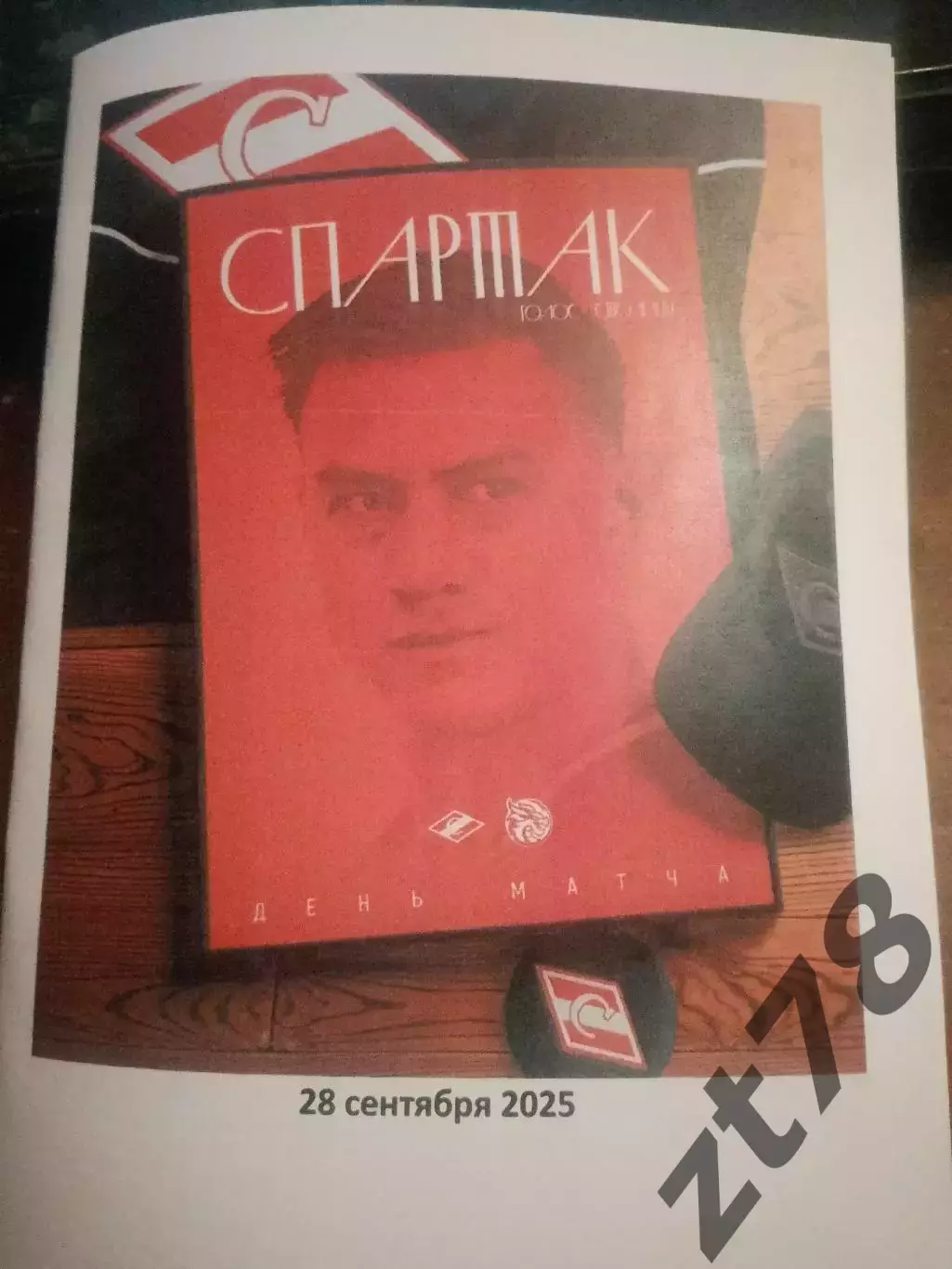 ХК Спартак (Москва) - Драконы (Санкт-Петербург) 28.09.2025