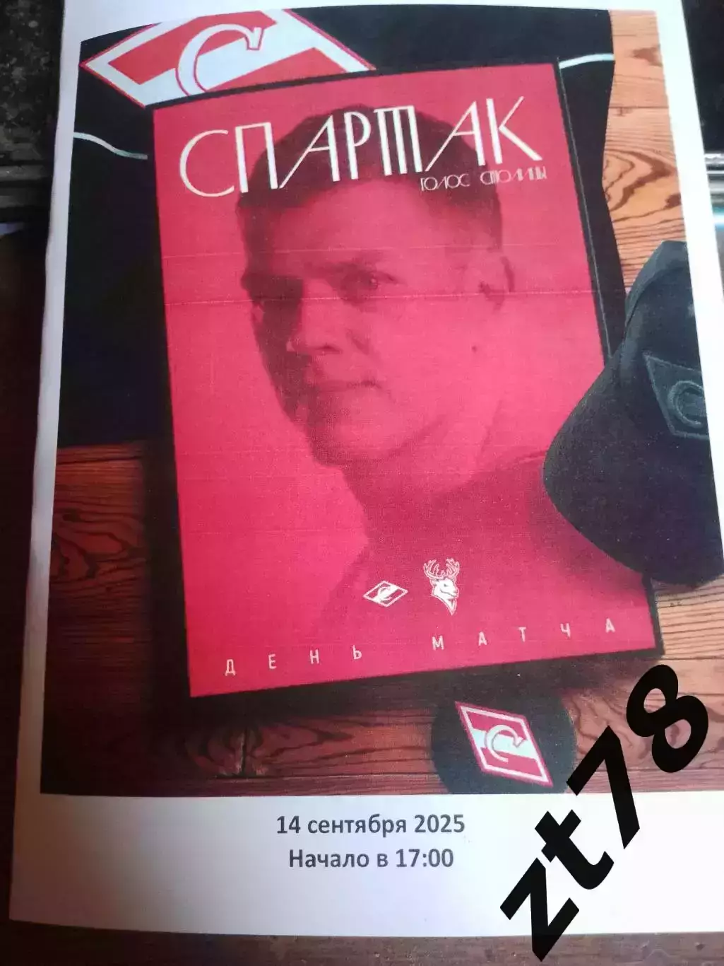 ХК Спартак (Москва) - Торпедо (Нижний Новгород) 14.09.2025