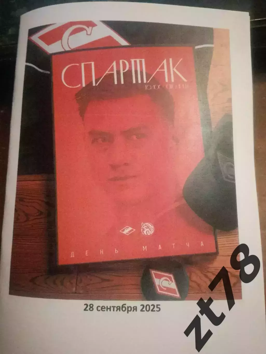 ХК Спартак (Москва) - Драконы (Санкт-Петербург) 28.09.2025