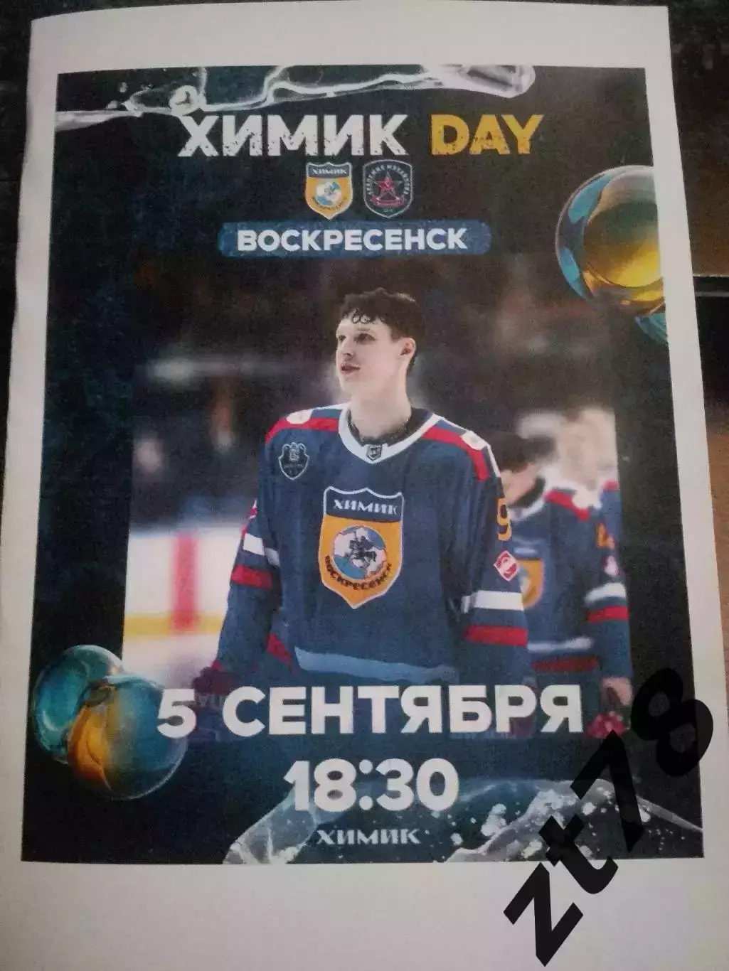 Химик (Воскресенск) - АКМ (Тульская область) 5.09.2025