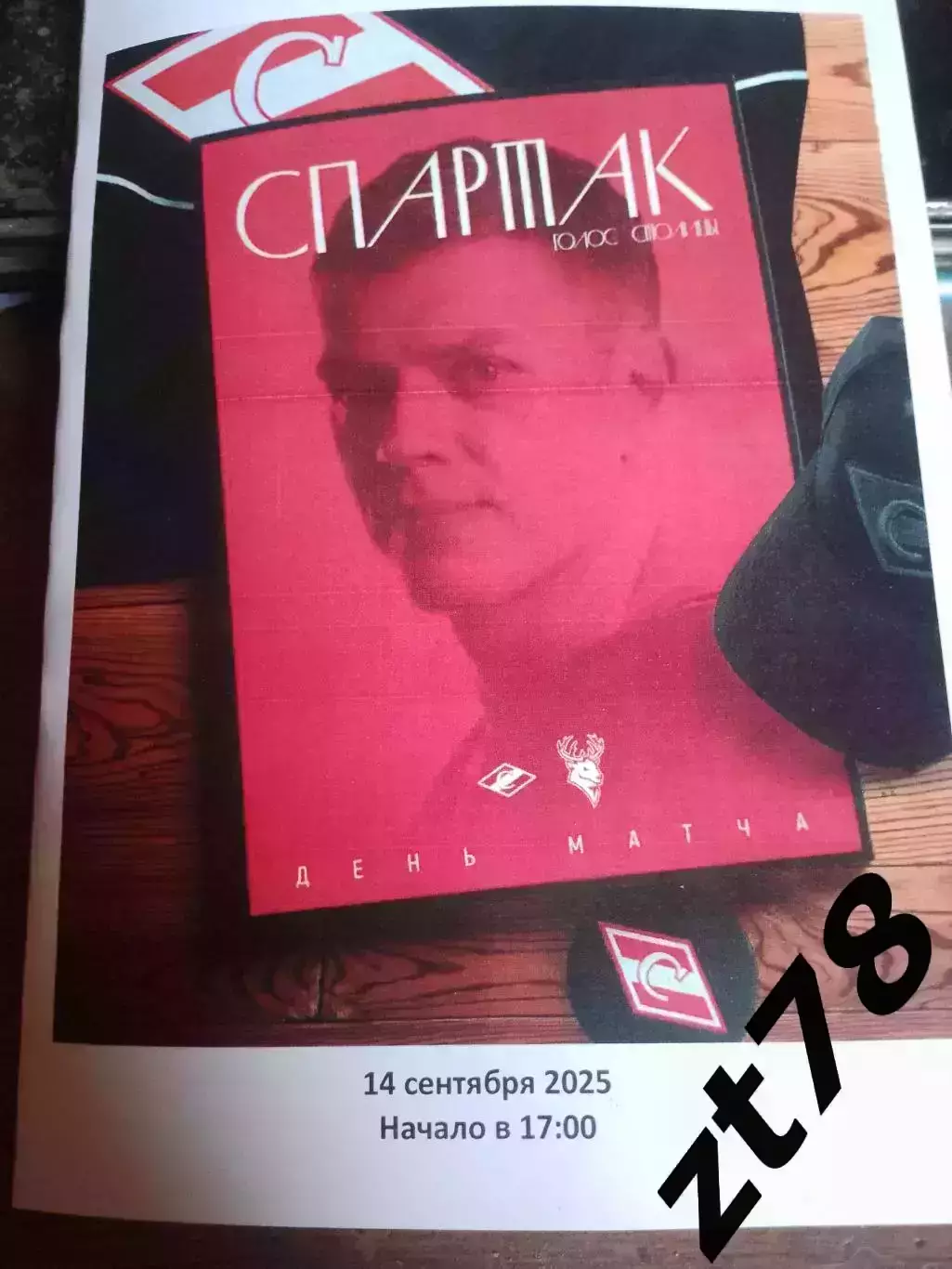 ХК Спартак (Москва) - Торпедо (Нижний Новгород) 14.09.2025