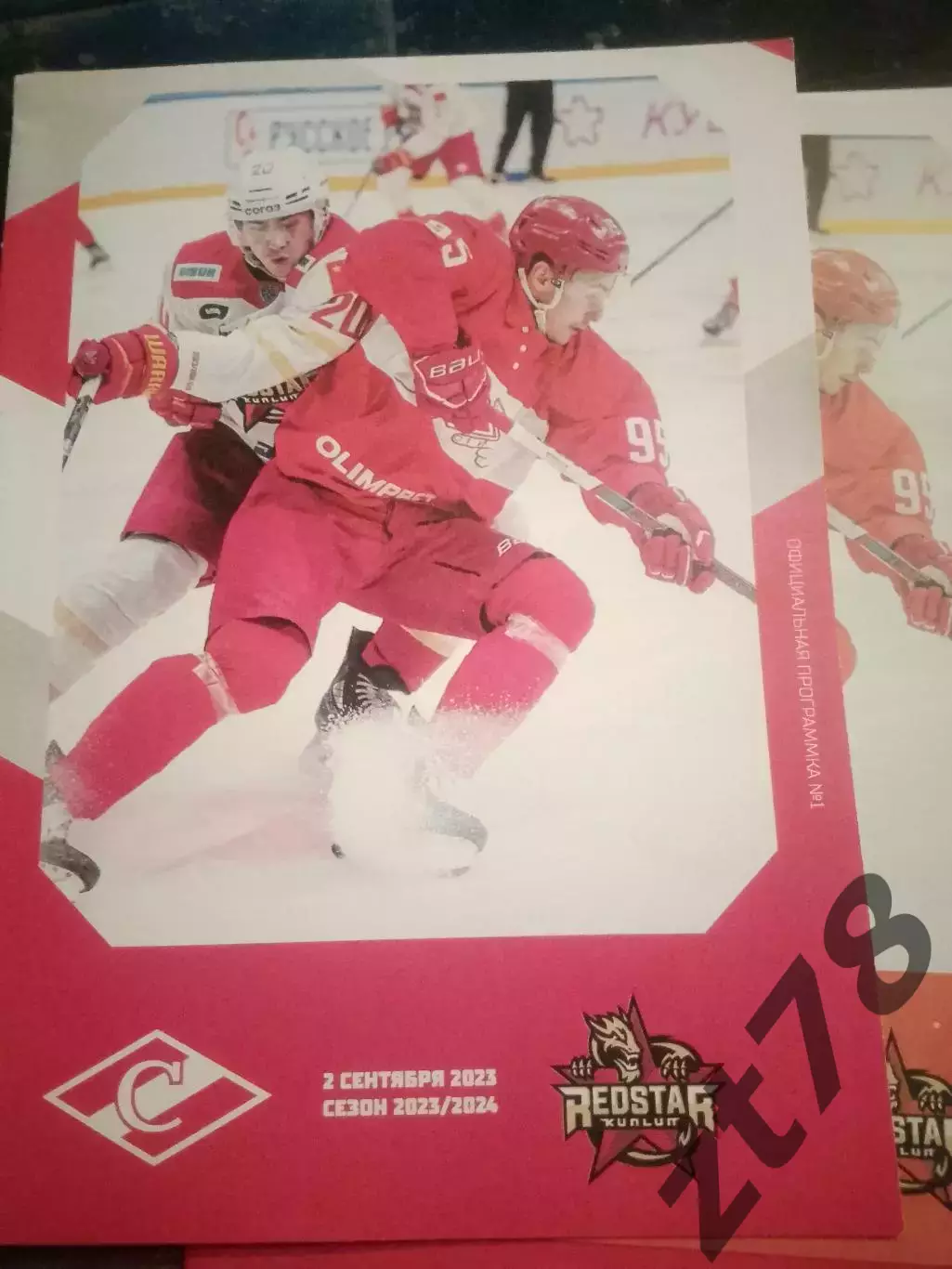 ХК Спартак (Москва) - Куньлунь Ред Стар (КНР) 2.09.2023