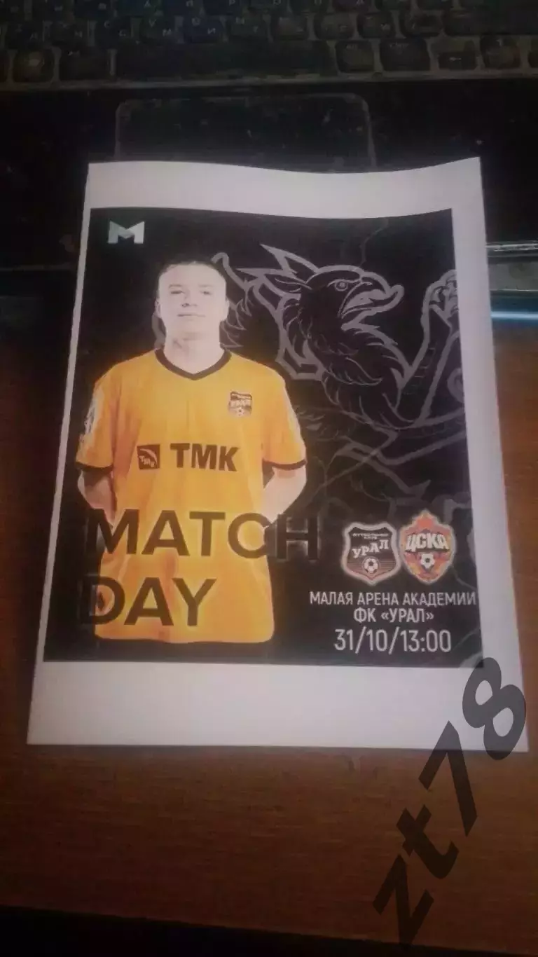 Урал-м Екатеринбург - ЦСКА-м Москва 31.10.2025