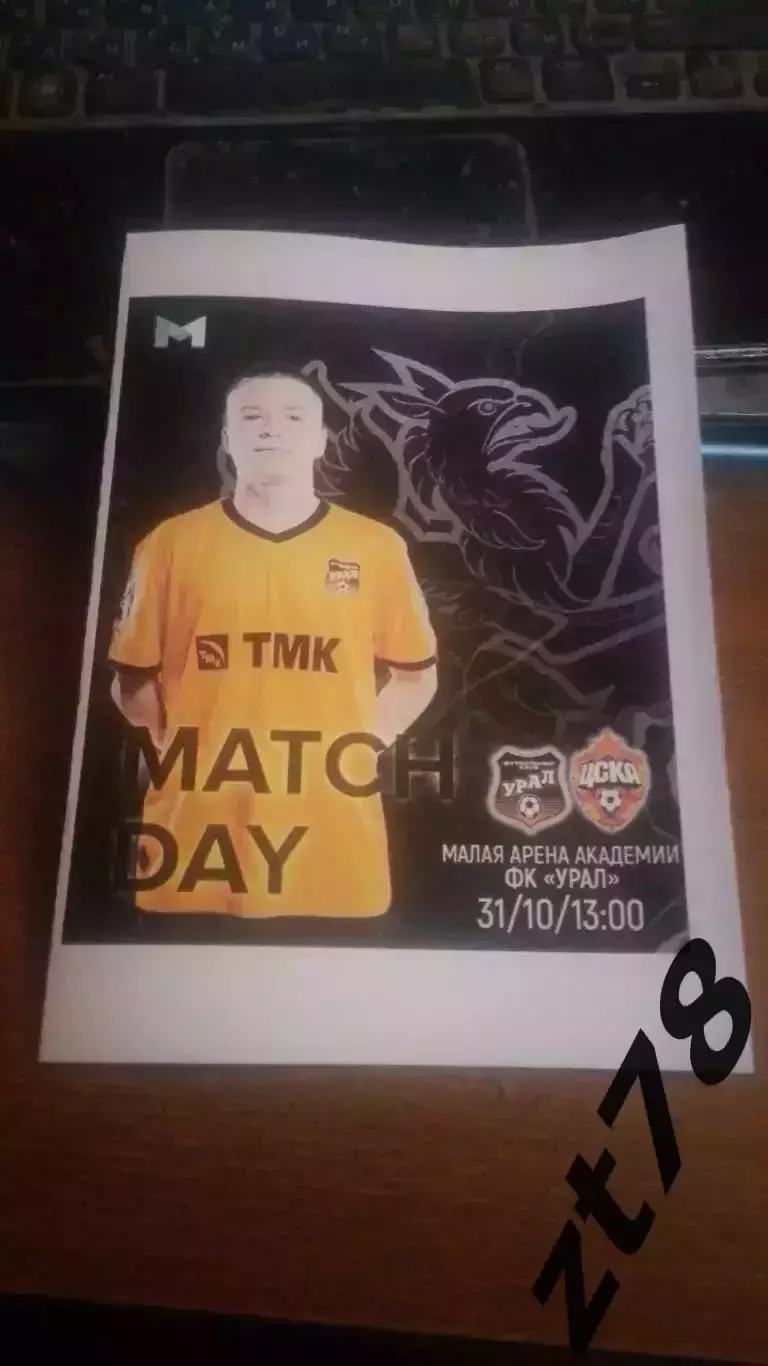 Урал-м Екатеринбург - ЦСКА-м Москва 31.10.2025