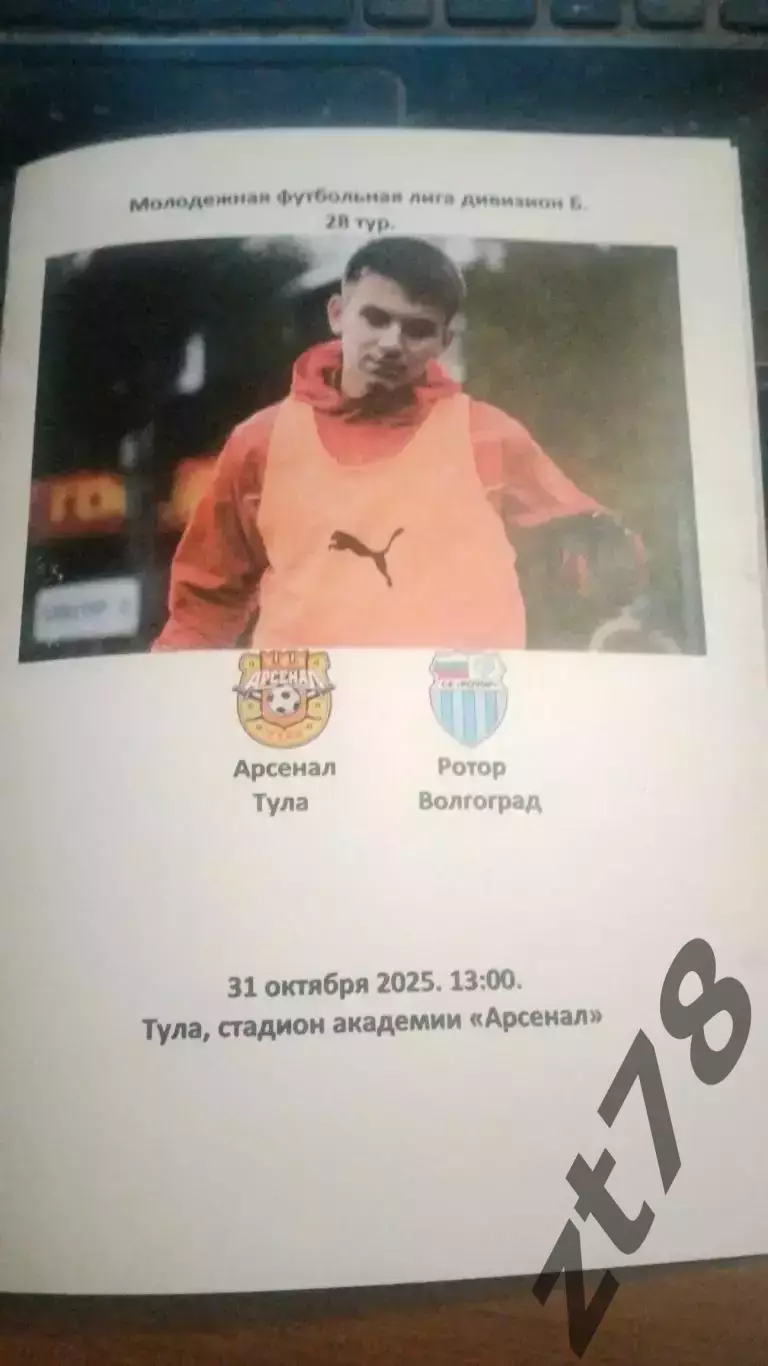 Арсенал-м Тула - Ротор-м Волгоград 31.10.2025