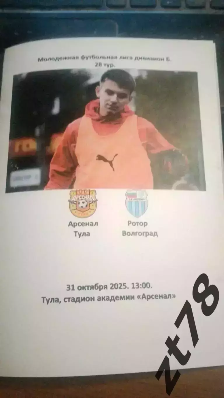 Арсенал-м Тула - Ротор-м Волгоград 31.10.2025