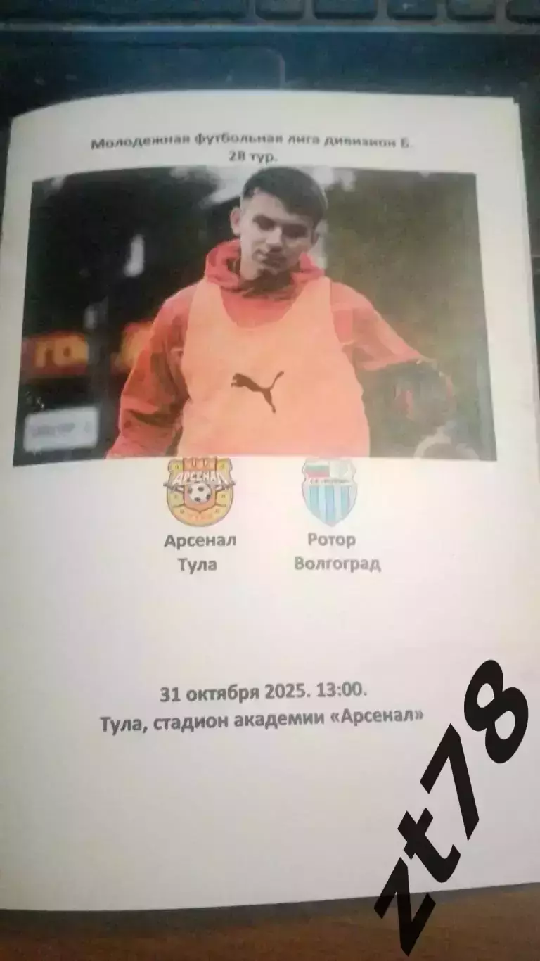Арсенал-м Тула - Ротор-м Волгоград 31.10.2025