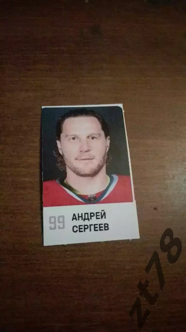 Андрей Сергеев (Локомотив Ярославль) 2025/26