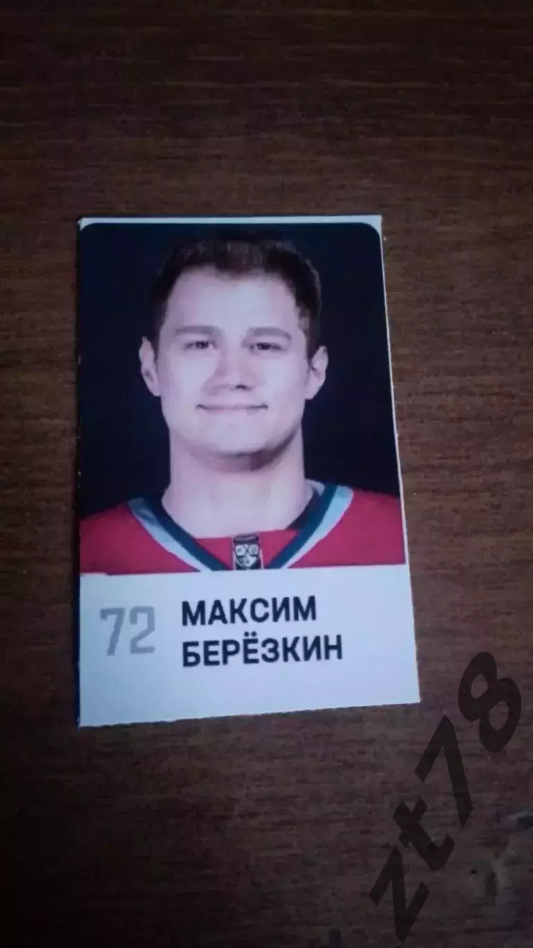 Максим Березкин Локомотив Ярославль 2025/26