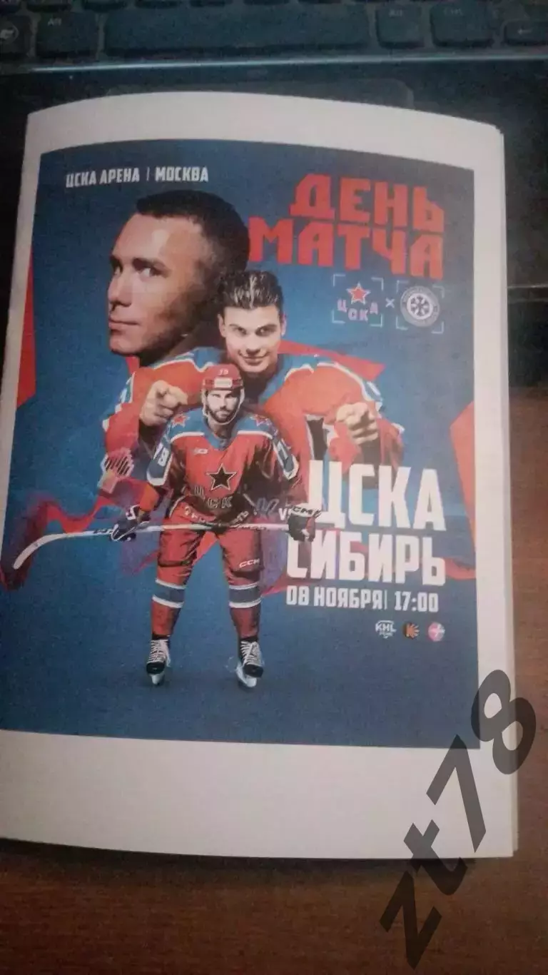 ХК ЦСКА Москва - Сибирь Новосибирск 8.11.2025