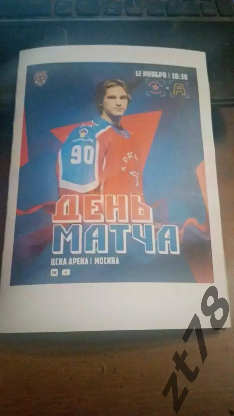 Красная Армия Москва - Алмаз Череповец 12.11.2025