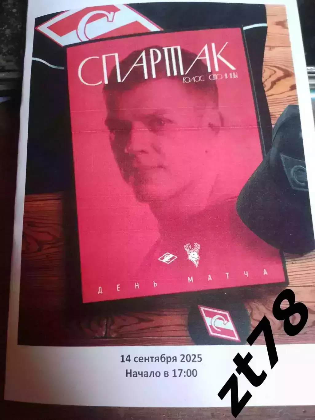 ХК Спартак (Москва) - Торпедо (Нижний Новгород) 14.09.2025