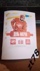 МХК Спартак Москва - ХК Локо Ярославль 9.11.2025