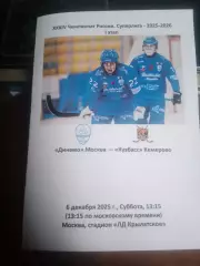 Динамо Москва - Кузбасс Кемерово 6.12.2025