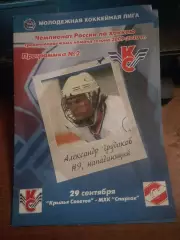 Крылья советов Москва - МХК Спартак Москва 29.09.2009