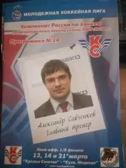 Крылья Советов Москва - Кузнецкие Медведи Новокузнецк 13-14.03.2010