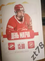МХК Спартак Москва - МХК Спартак МАХ Москва 6.12.2025