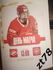 МХК Спартак Москва - МХК Спартак МАХ Москва 6.12.2025