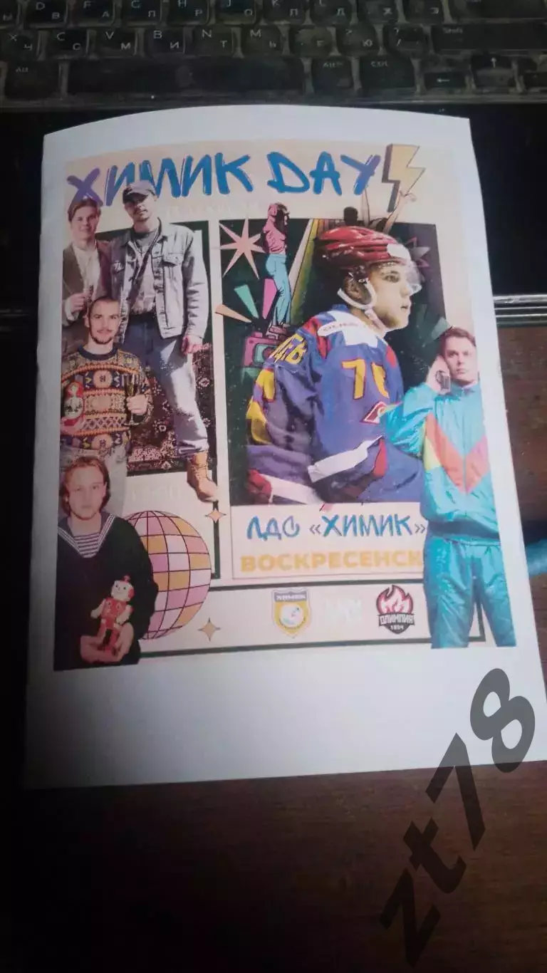 Химик Воскресенск - Олимпия Кирово-Чепецк 13.12.2025