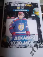 Химик Воскресенск - Молот Пермь 11.12.2025