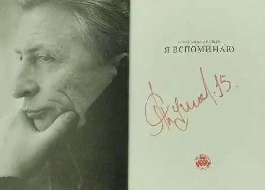 Я вспоминаю. 1