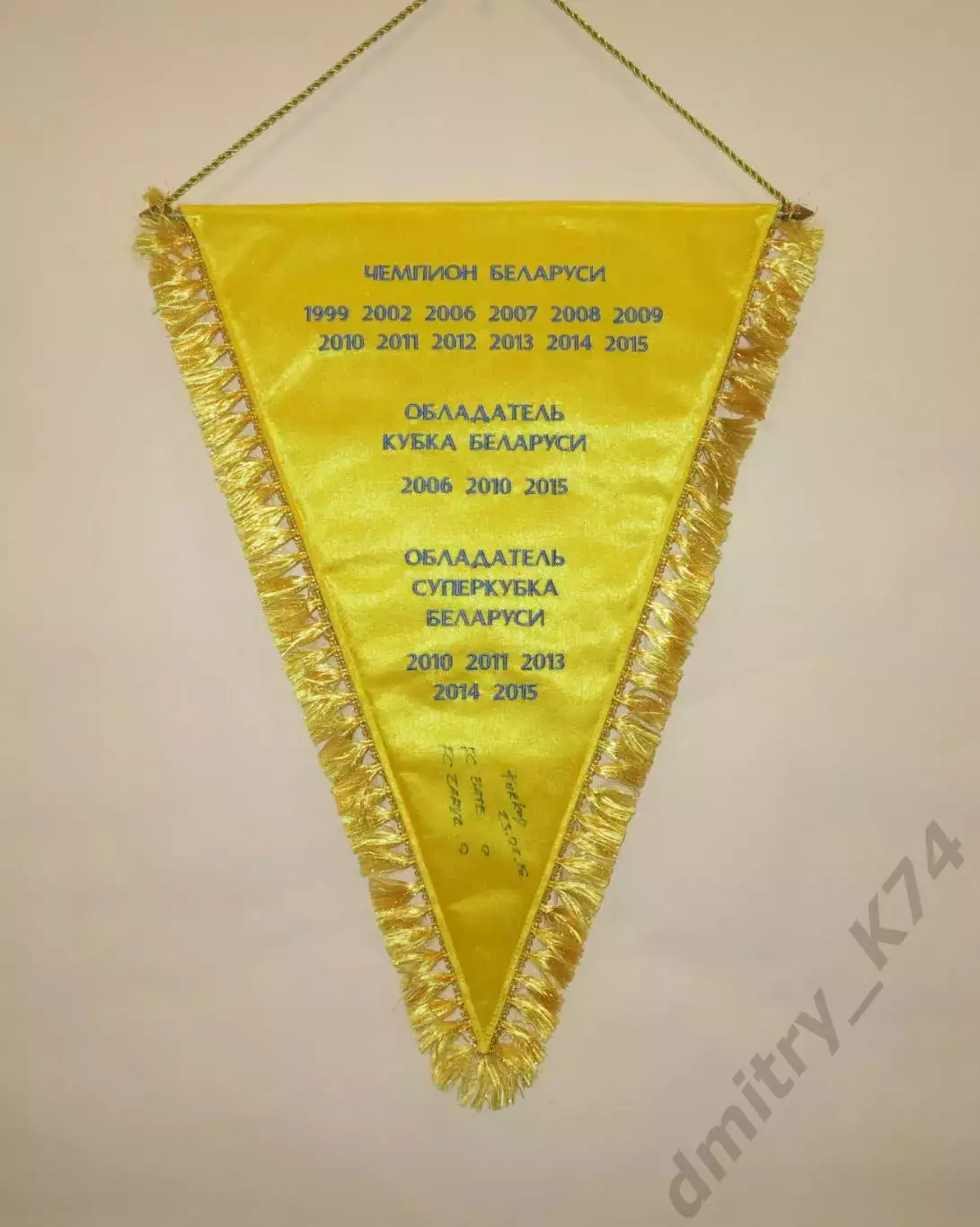 Вымпел ФК БАТЭ Борисов - ФК Заря Луганск, матчевый 2