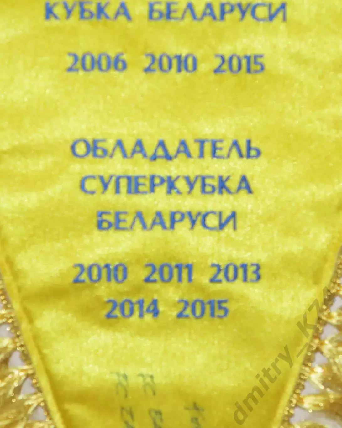 Вымпел ФК БАТЭ Борисов - ФК Заря Луганск, матчевый 3