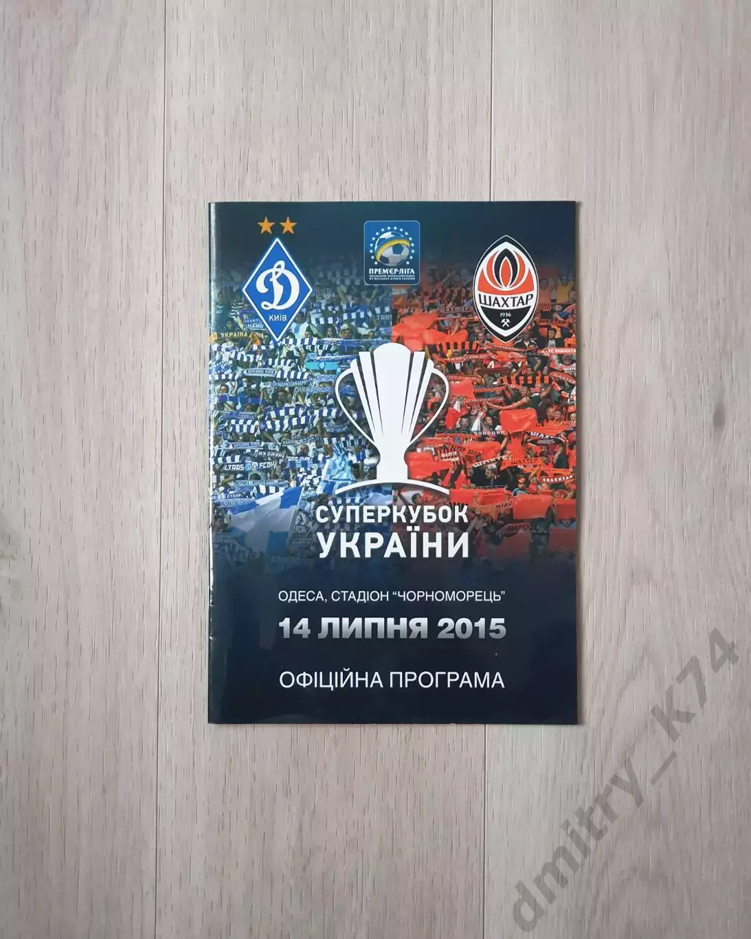Официальная программа матча Супер Кубок Украины 2015 ФК Динамо К. - ФК Шахтер Д.