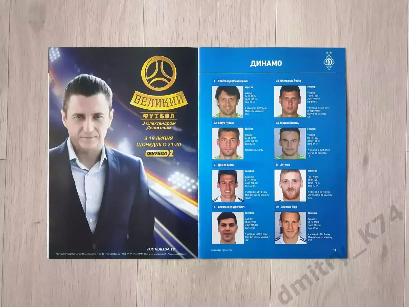 Официальная программа матча Супер Кубок Украины 2015 ФК Динамо К. - ФК Шахтер Д. 1