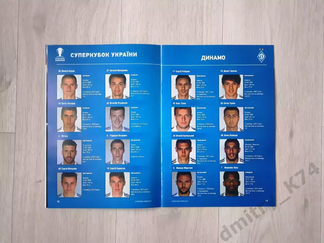 Официальная программа матча Супер Кубок Украины 2015 ФК Динамо К. - ФК Шахтер Д. 2