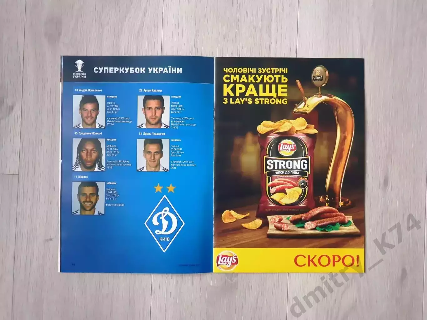 Официальная программа матча Супер Кубок Украины 2015 ФК Динамо К. - ФК Шахтер Д. 3