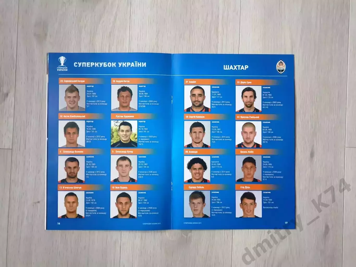 Официальная программа матча Супер Кубок Украины 2015 ФК Динамо К. - ФК Шахтер Д. 4