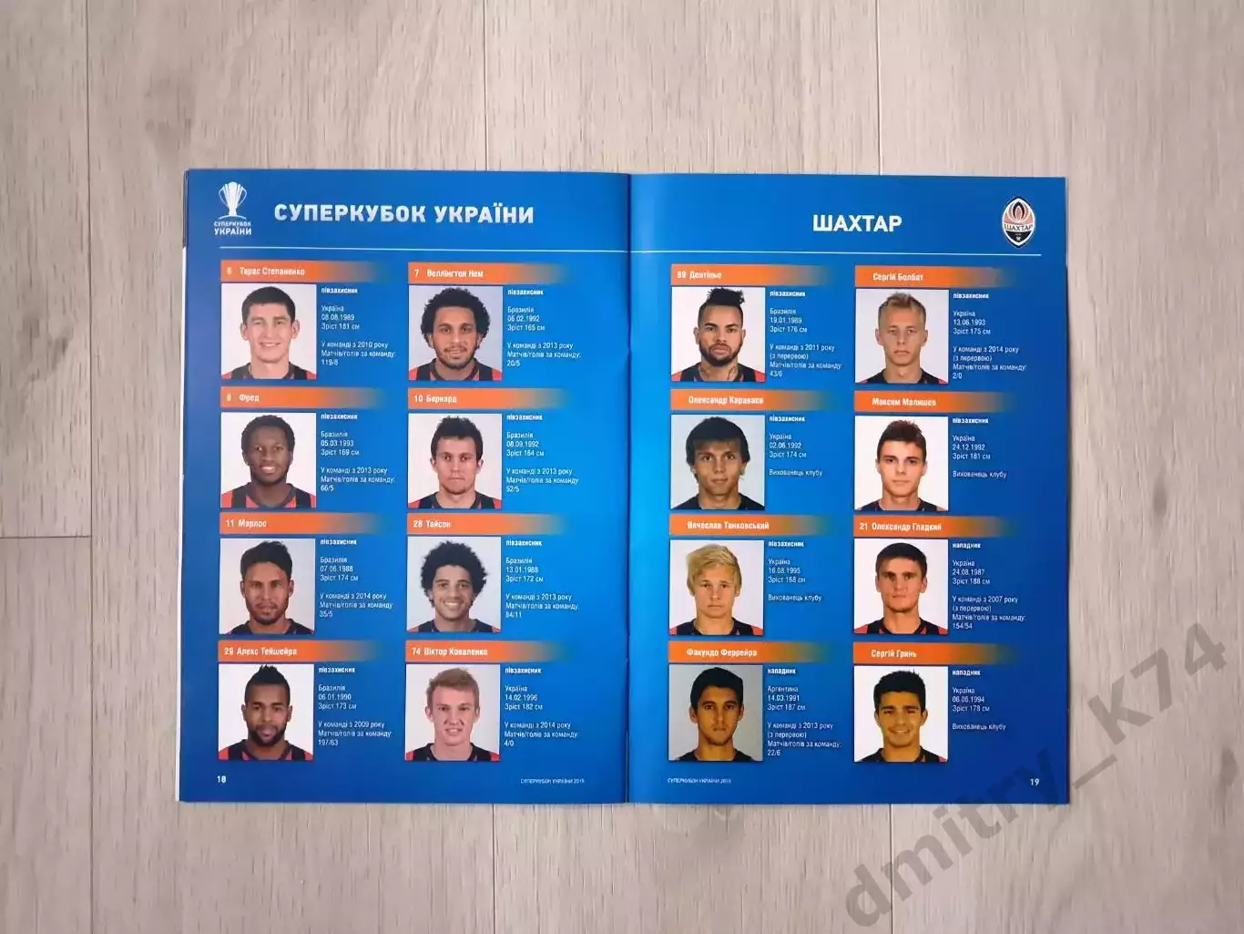 Официальная программа матча Супер Кубок Украины 2015 ФК Динамо К. - ФК Шахтер Д. 5