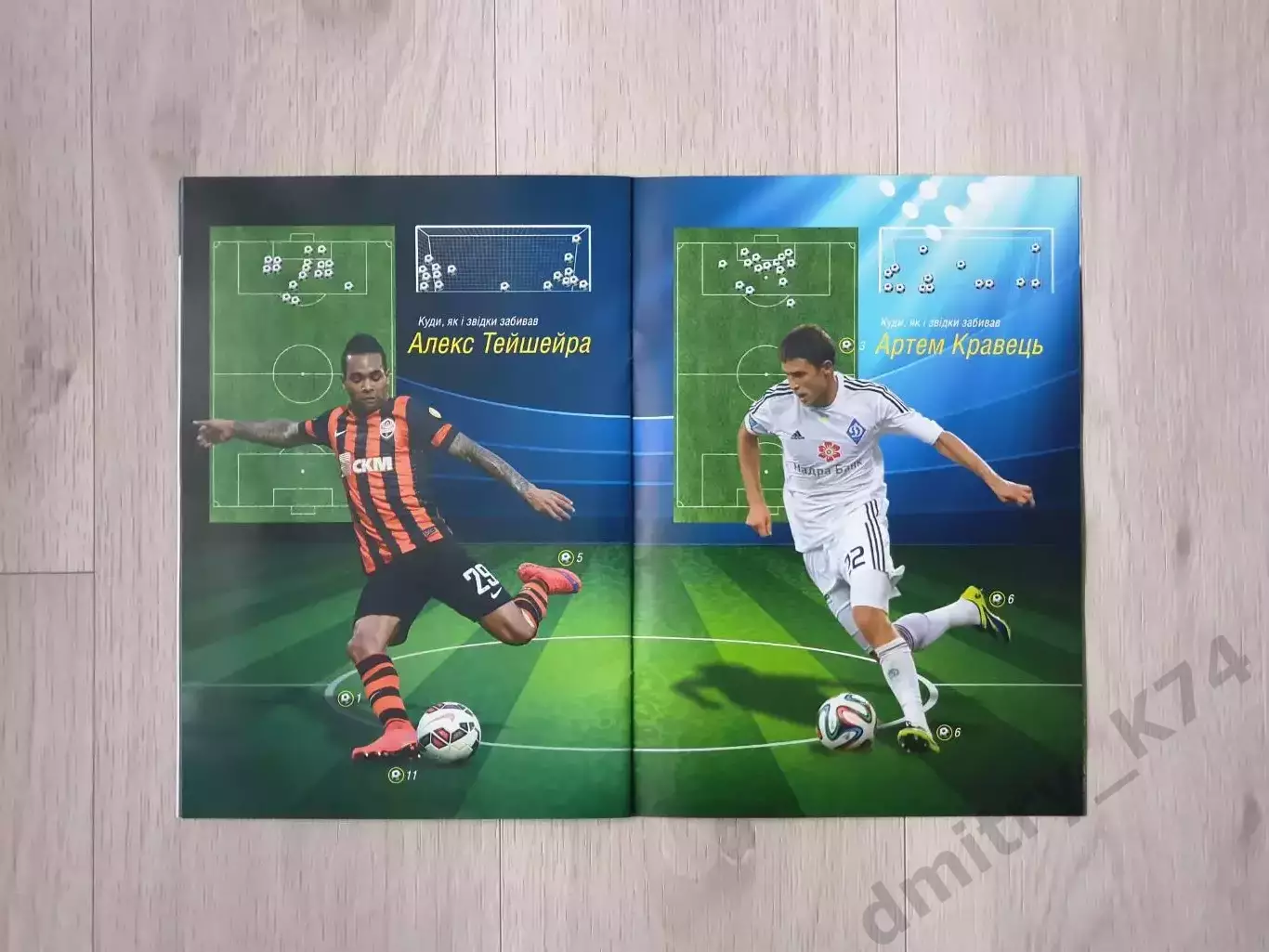 Официальная программа матча Супер Кубок Украины 2015 ФК Динамо К. - ФК Шахтер Д. 6