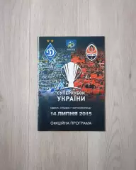 Официальная программа матча Супер Кубок Украины 2015 ФК Динамо К. - ФК Шахтер Д.
