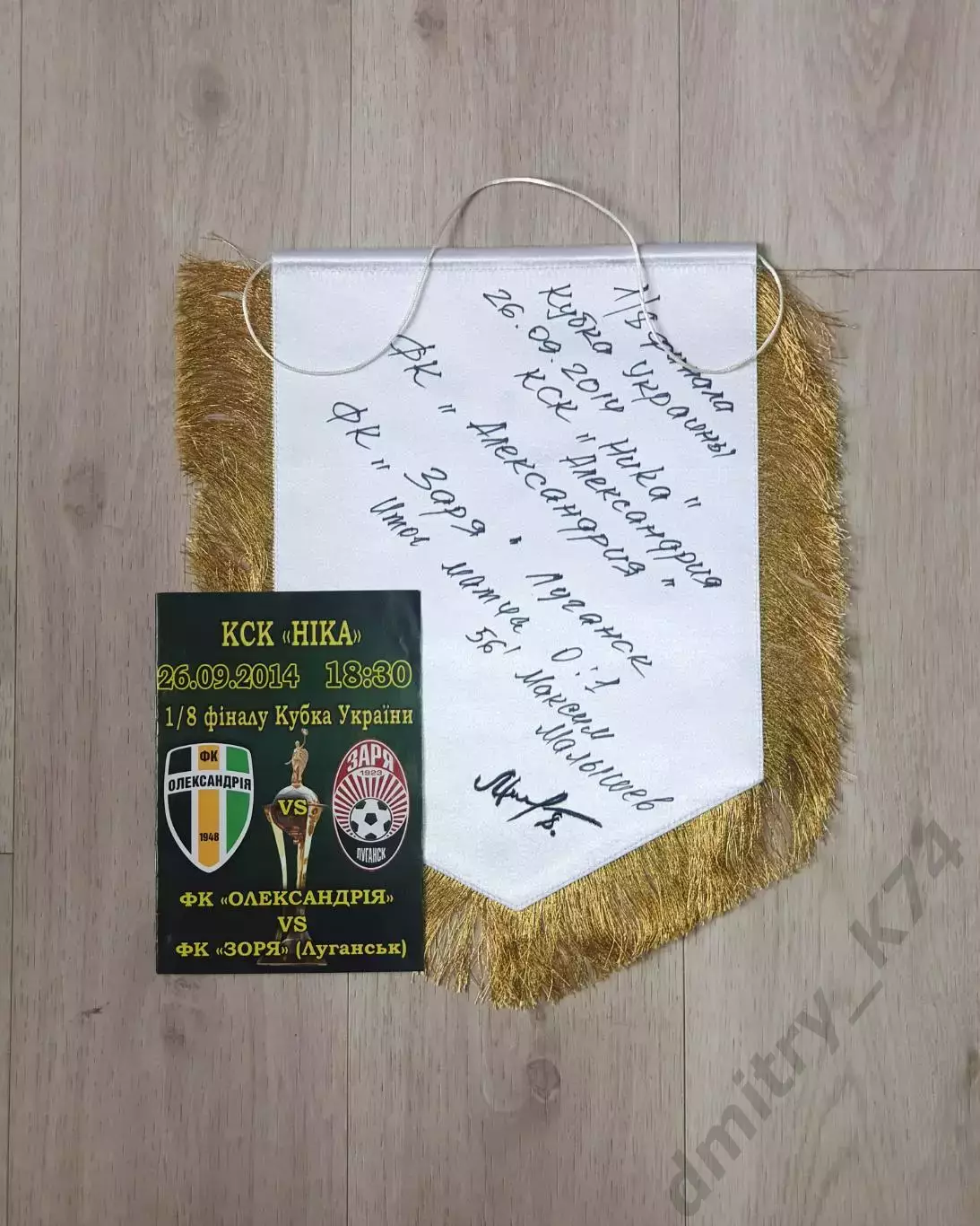 Вымпел ФК Олександрiя 1