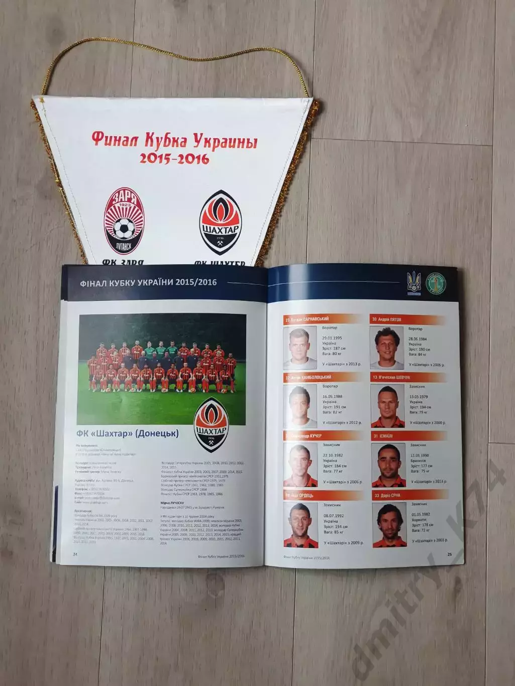 Вымпел ФК ЗАРЯ Луганск Кубок Украины. 3