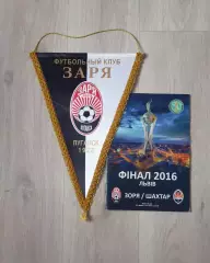 Вымпел ФК ЗАРЯ Луганск Кубок Украины.