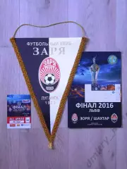 Вымпел ФК ЗАРЯ Луганск Кубок Украины.