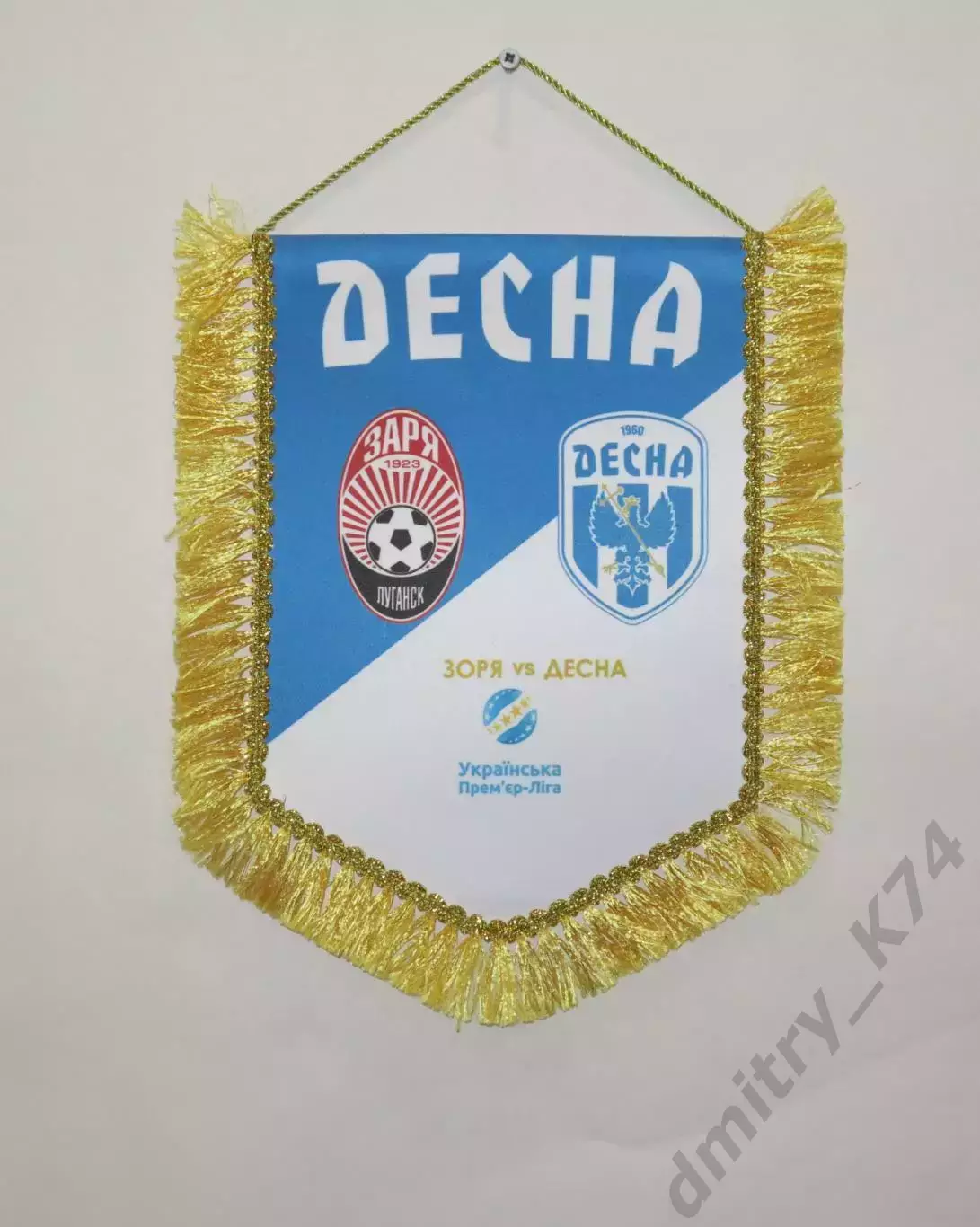 Вымпел капитанский ФК ДЕСНА Чернигов - ФК ЗАРЯ Луганск УПЛ