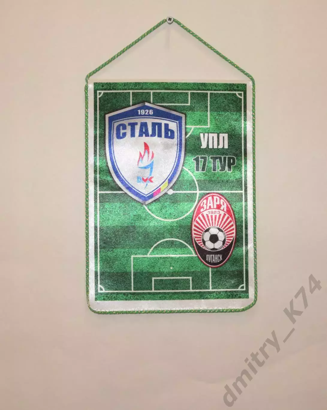 Вымпел капитанский ФК СТАЛЬ Каменское - ФК ЗАРЯ Луганск УПЛ