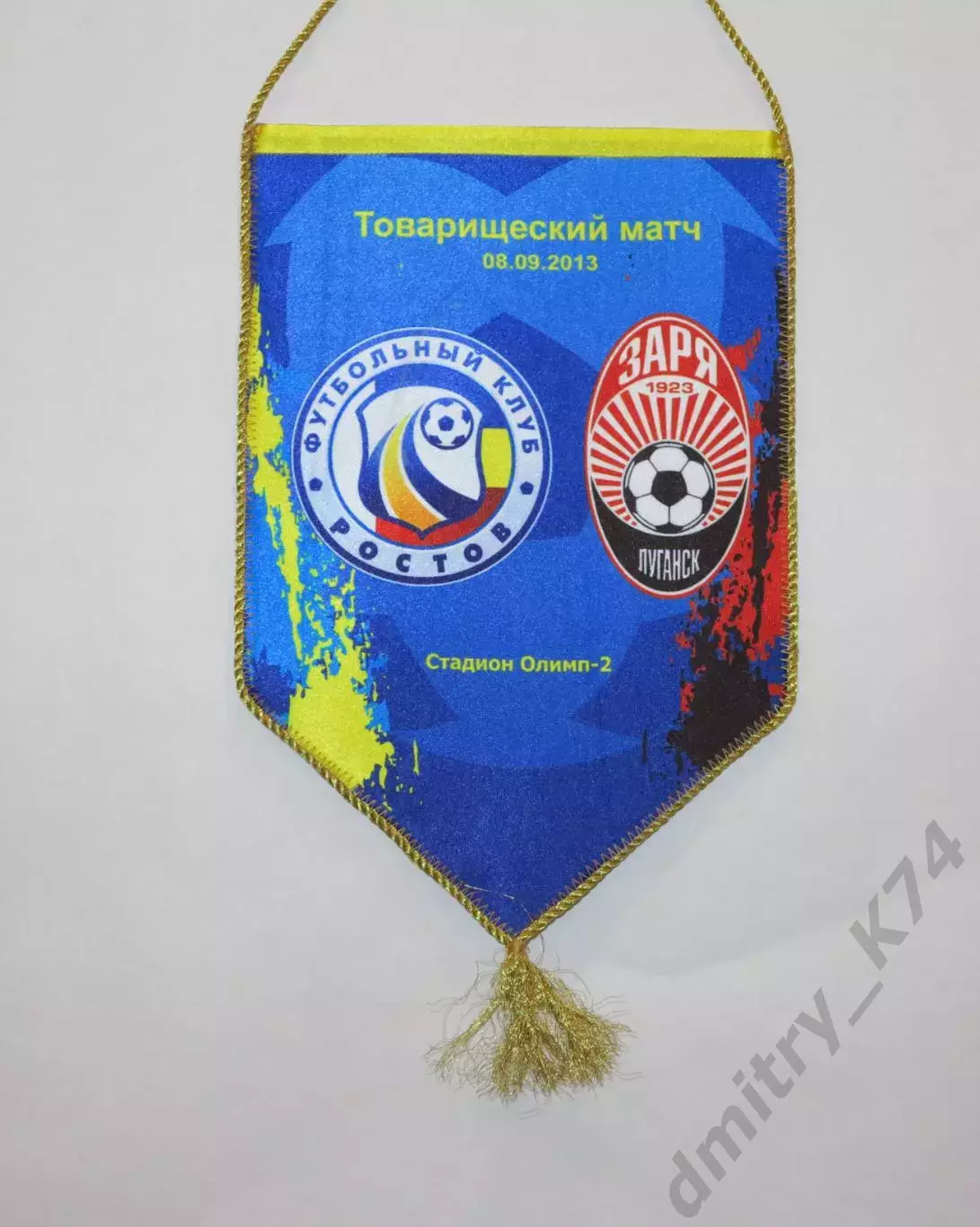 Вымпел товарищеского матча ФК РОСТОВ - ФК ЗАРЯ