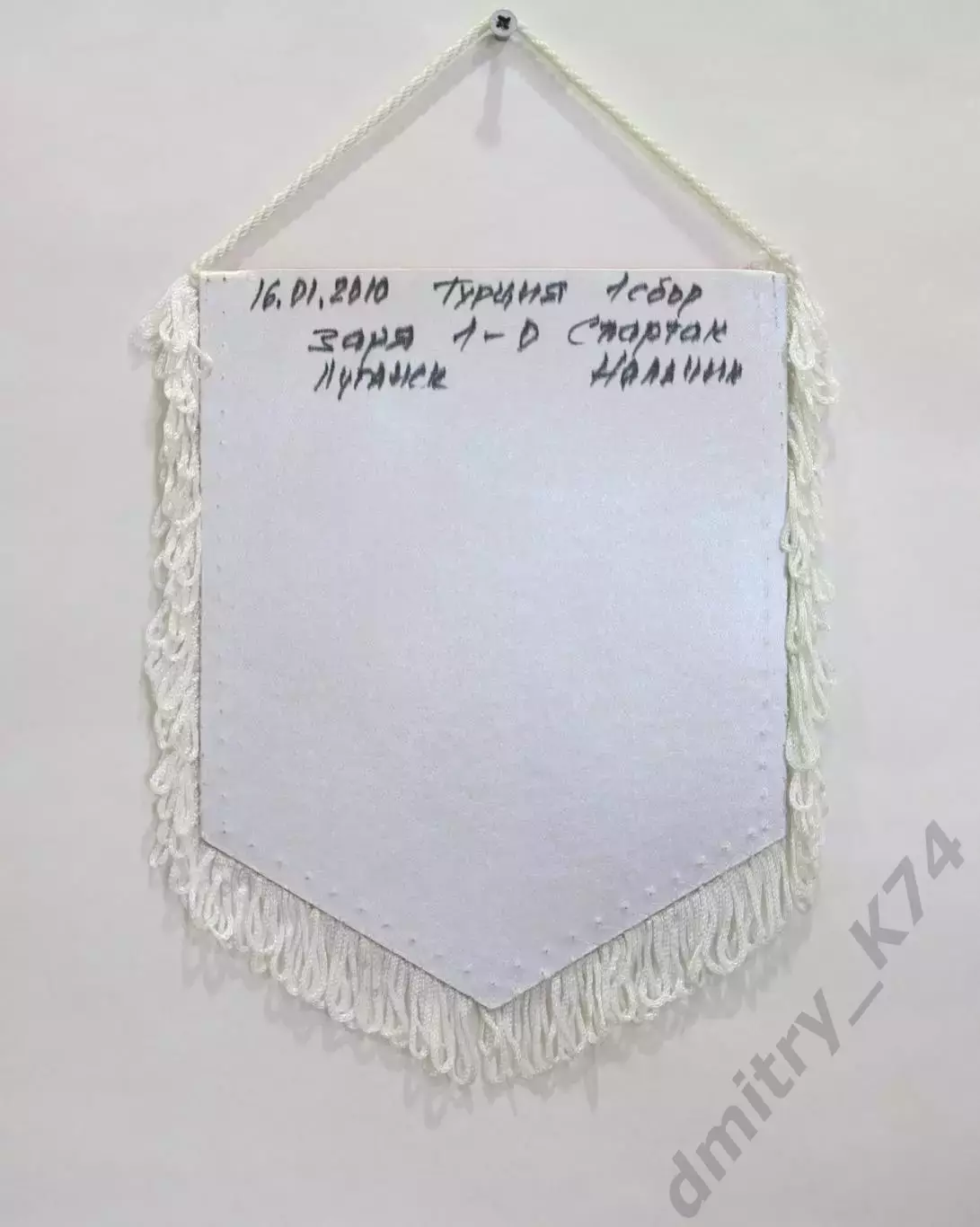 Вымпел ФК Спартак - Нальчик - ФК Заря Луганск. матчевый 1